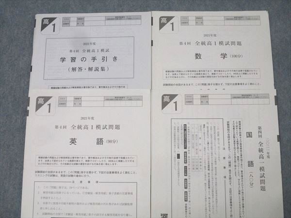 河合塾 第4回 全統高1模試 2021年度実施 英語/数学/国語 010s0D - メルカリ