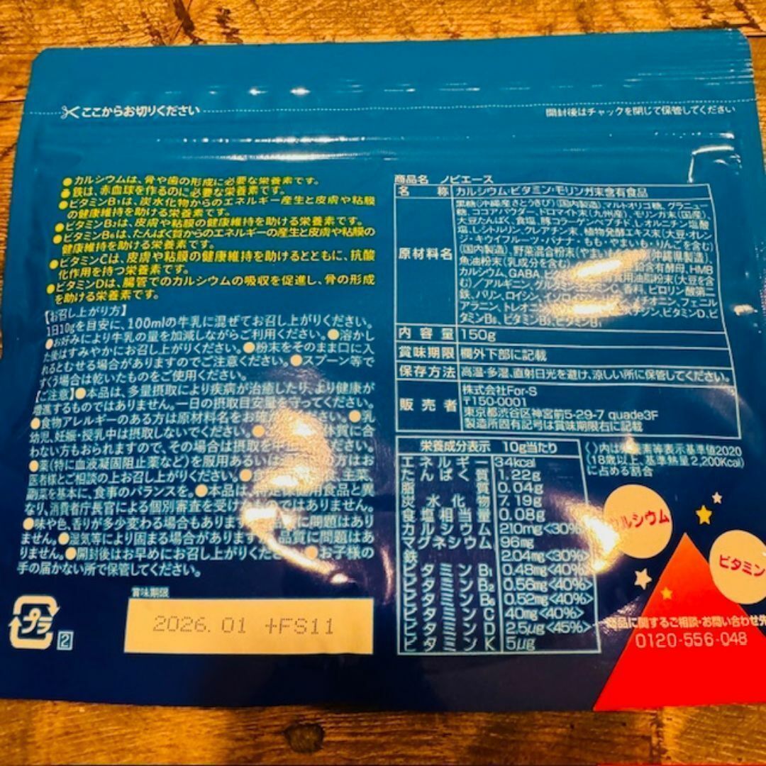 ノビエース 150g ノビエース 味 ノビエース ココア味 栄養機能食品 