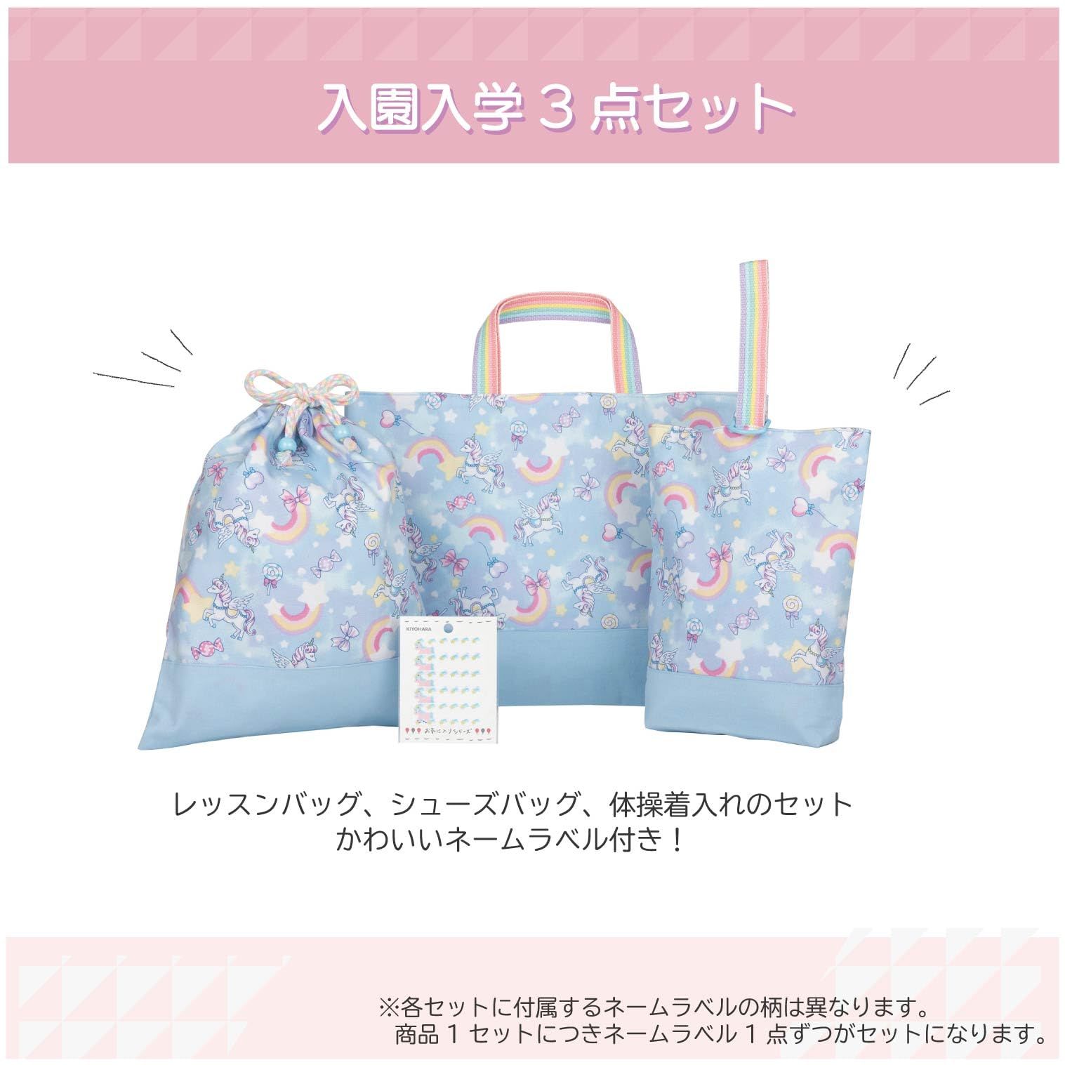 迅速発送】KIYOHARA レッスンバッグ・ 上履き入れ・ 体操着袋