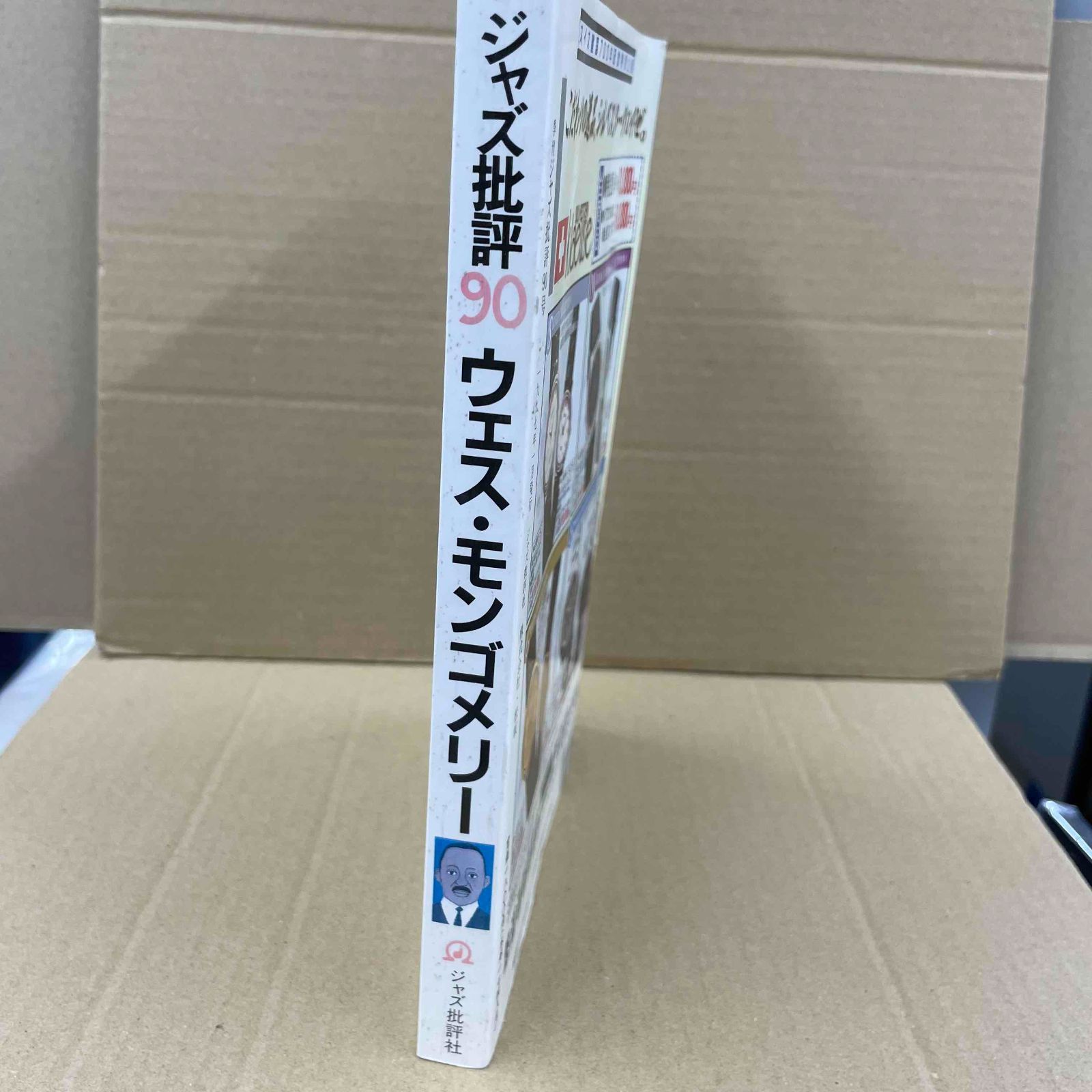 ジャズ批評No.90 ウェス・モンゴメリー大全集 中古本 - メルカリ