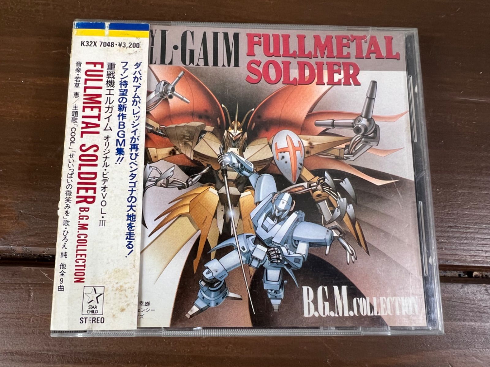 重戦機エルガイム/フルメタルソルジャー/BGM集 VOL・Ⅲ - メルカリ