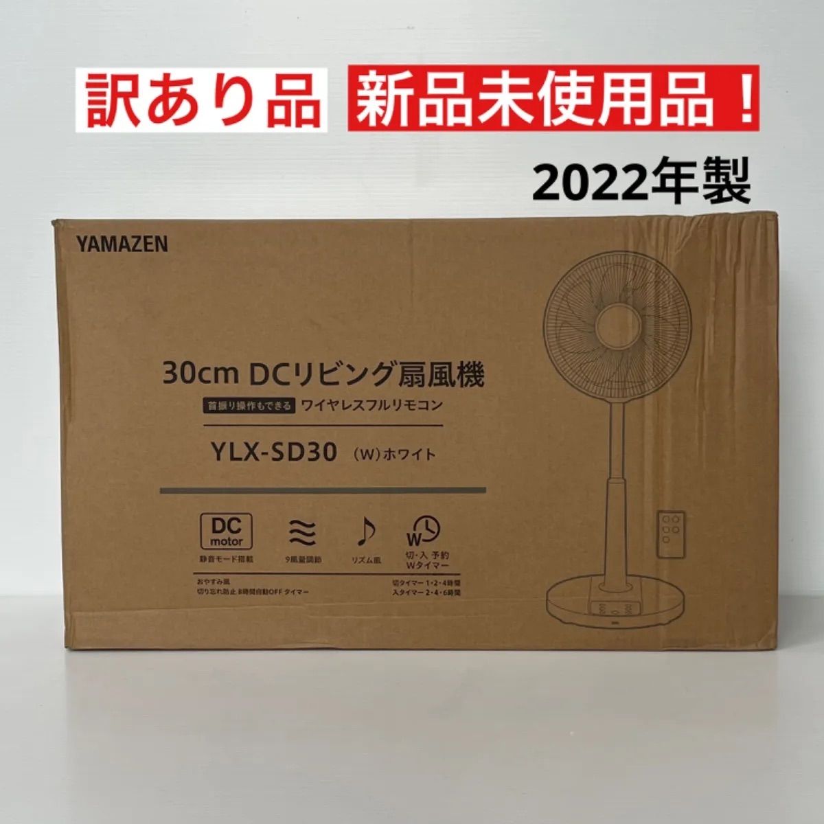 YAMAZEN 30cm DCリビング扇風機 リモコン式 YLX-SD30（W） - メルカリ