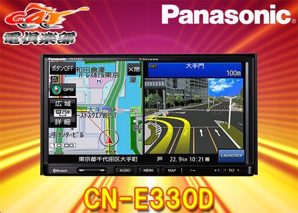 PanasonicパナソニックCN-E330Dワンセグ内蔵7V型ストラーダSSDナビ