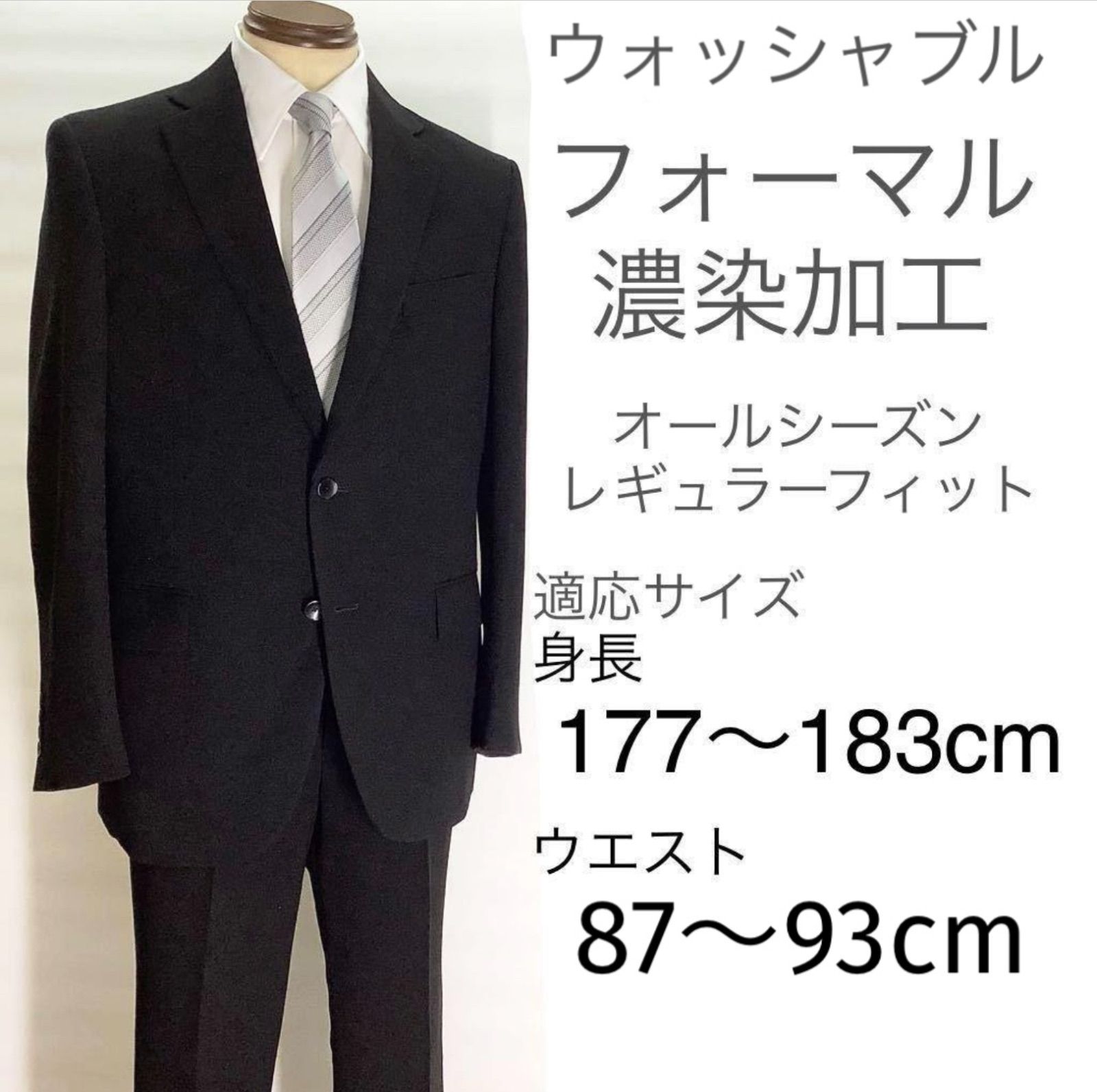 ウォッシャブル 礼服 シングル ２釦 メンズ オールシーズン ブラック フォーマル AB7 冠婚葬祭 スーツ