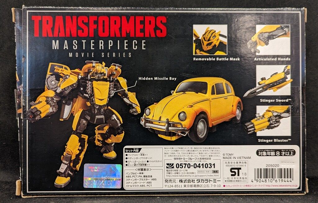 タカラトミー マスターピースムービー バンブルビー MPM7