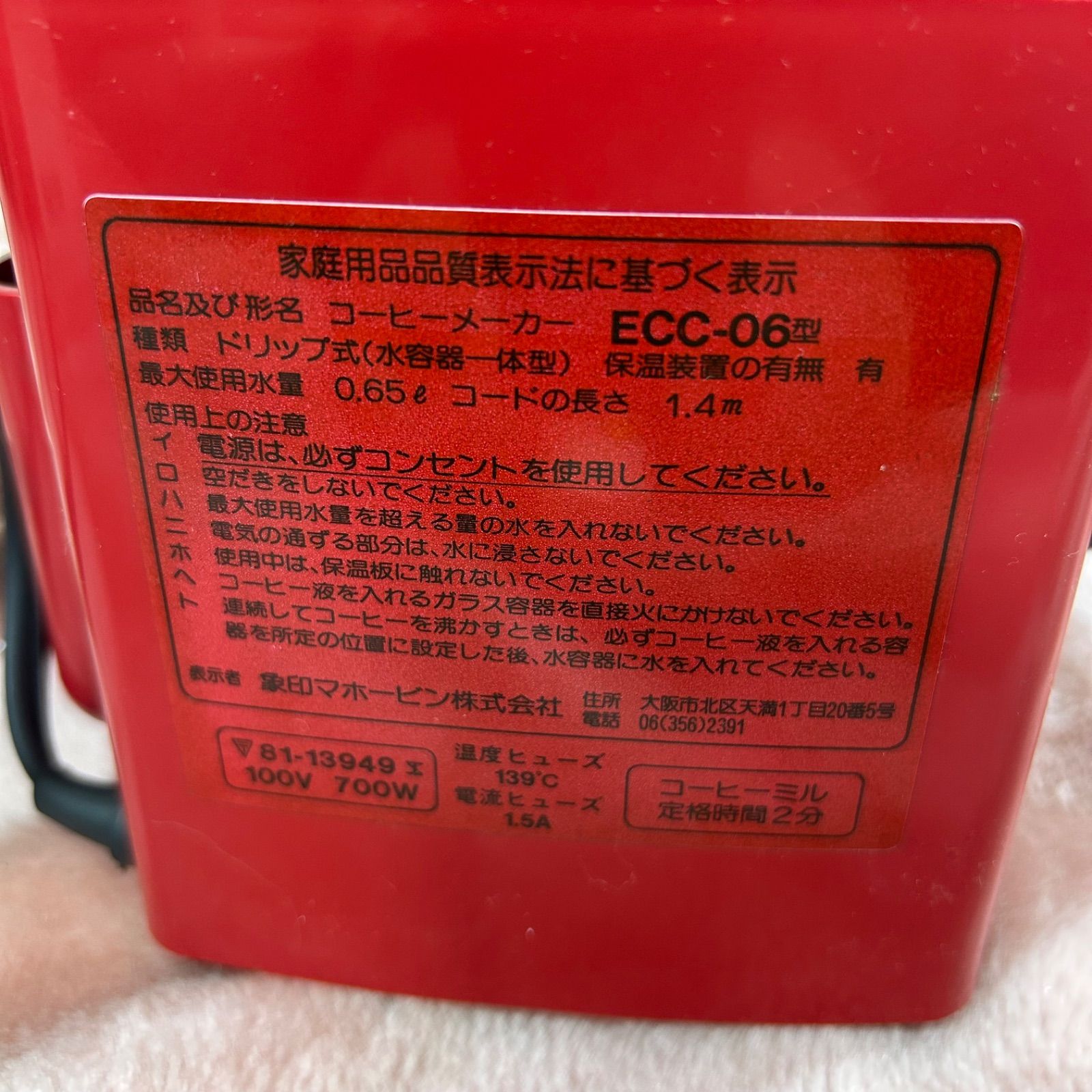 昭和レトロ 自動コーヒーメーカー 珈琲通 ECC-06 - メルカリ