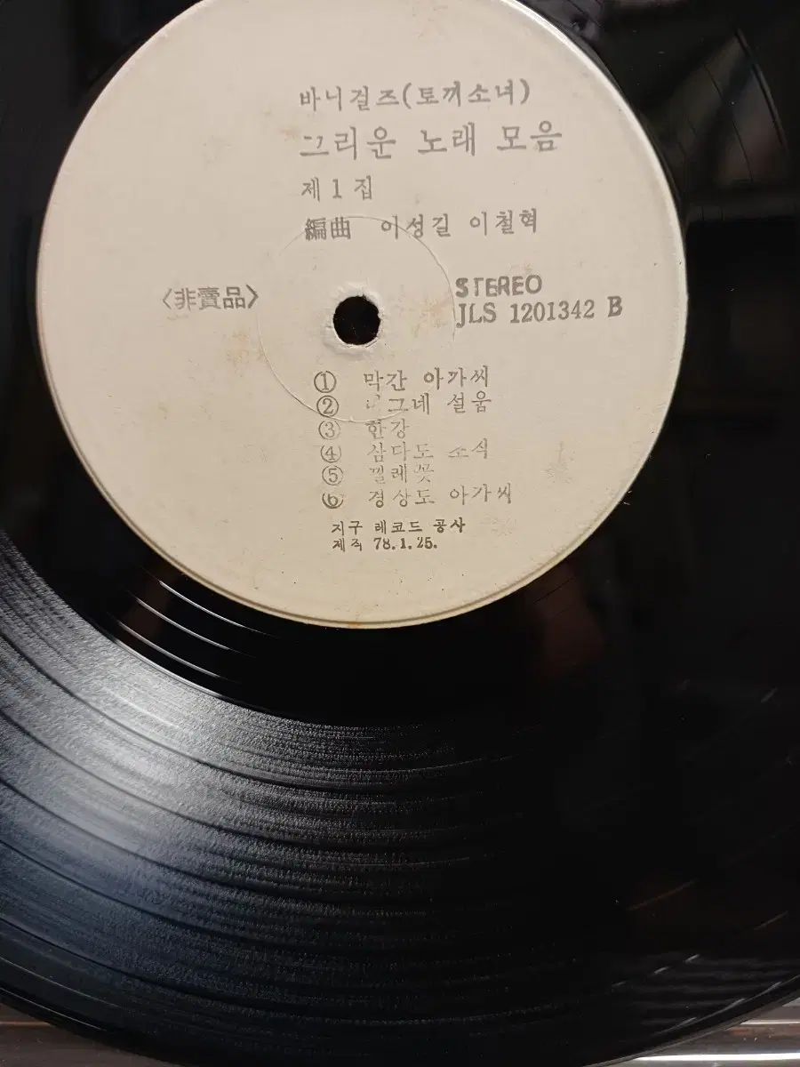 LP ノスタルジックな曲集