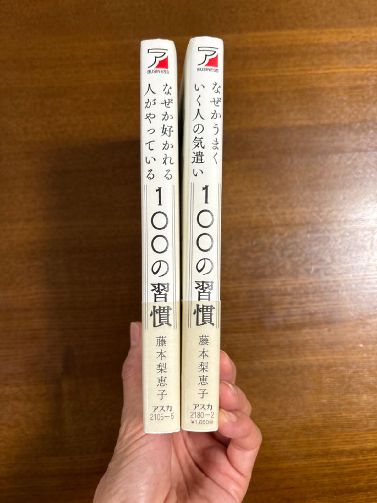 なぜか好かれる人がやっている100の習慣/なぜかうまくいく人の気遣い100の習慣