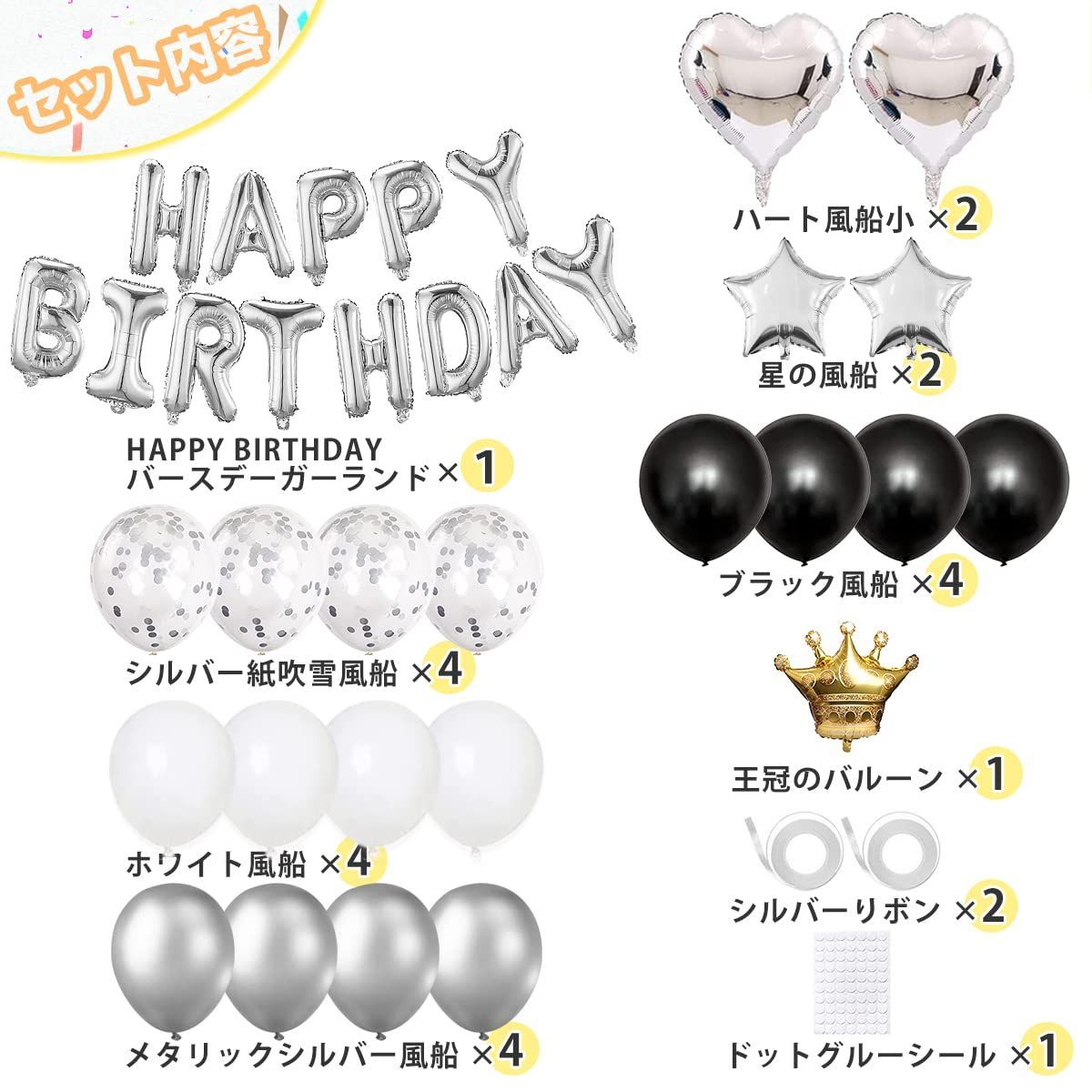 特価セール】王冠 Happy Birthday ガーランド 飾り付け 星の風船