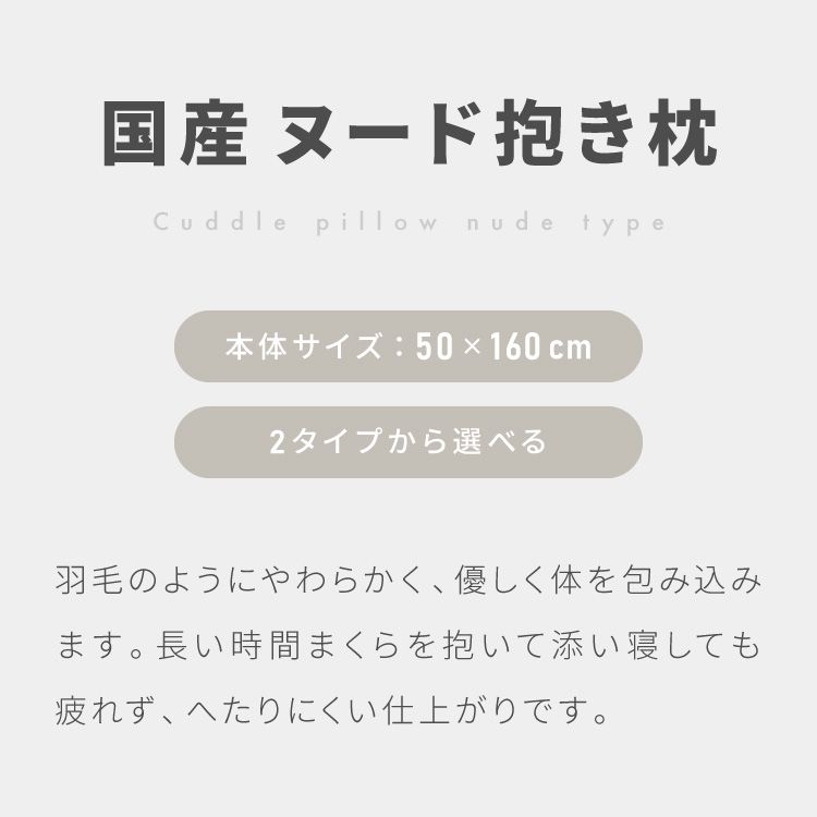 抱き枕本体 国産
