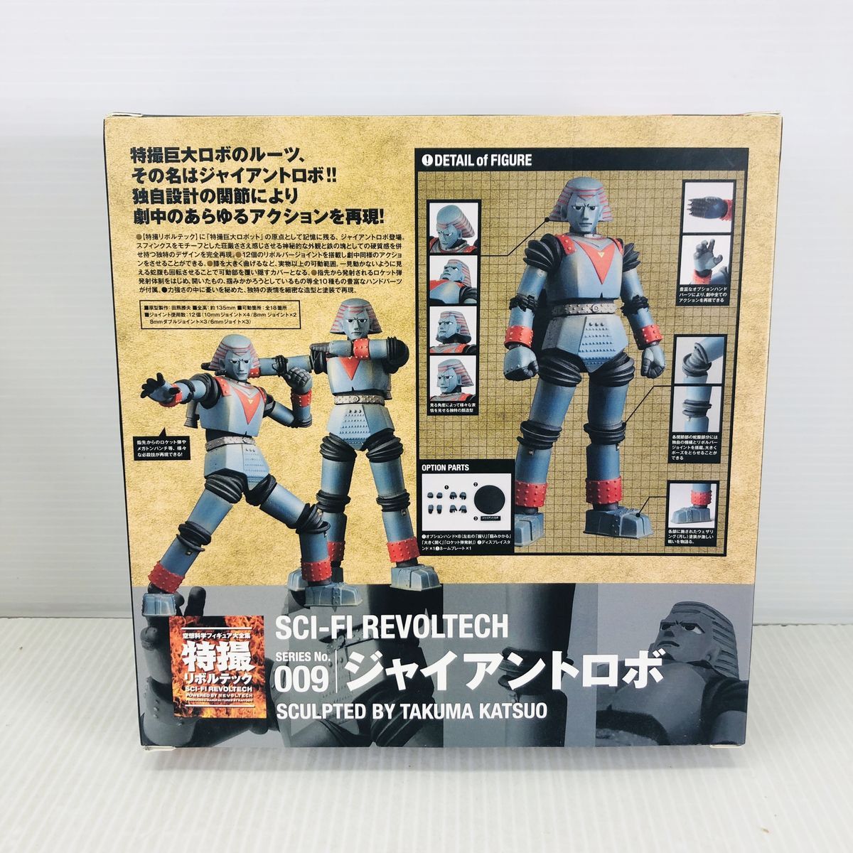 未開封】特撮リボルテック 009 ジャイアントロボ 海洋堂