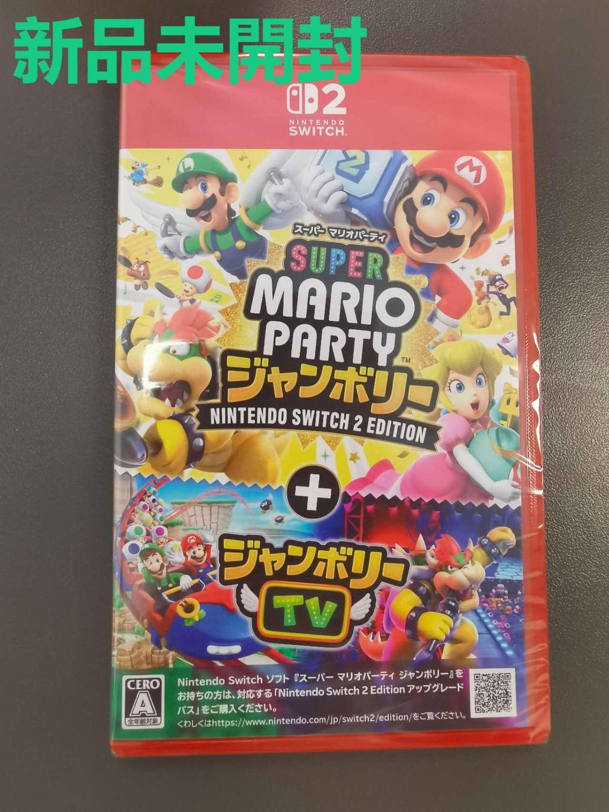 Nintendo Switch 2 スーパー マリオパーティ ジャンボリ＋