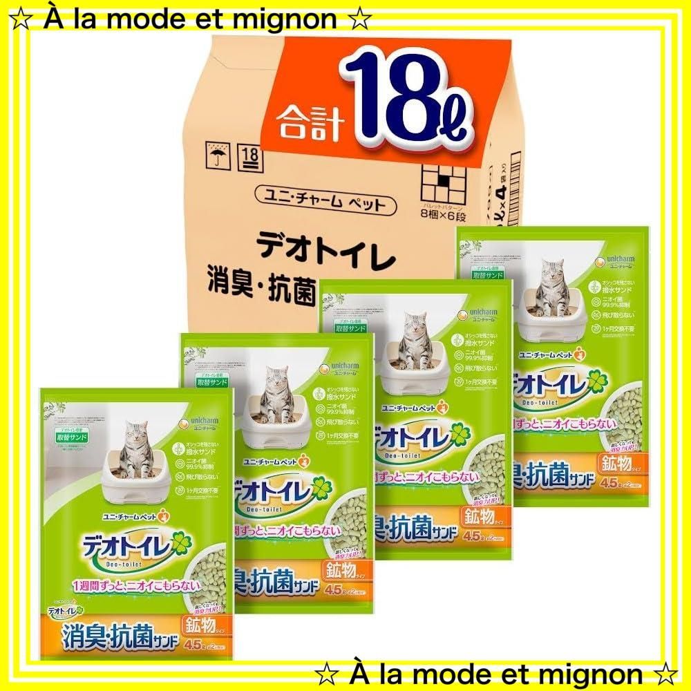 数量 猫砂 18L 4.5L×4袋 システムトイレ 消臭 抗菌サンド 猫用 デオトイレ