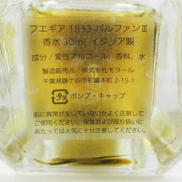 フエギア フエギエール 1833 パルファン 30mL 試してみた】フエギエール FUEGUIA 1833のリアルな口コミ・レビュー | LIPS