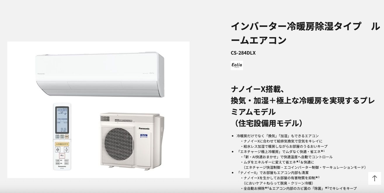 東京足立店引取り Panasonic ルームエアコン エオリア ナノイーX 型番 CS-284DLX-W ♥アウトレット品