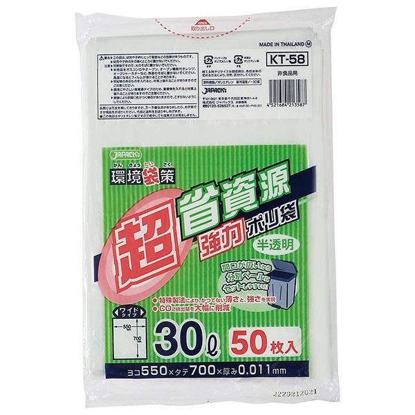 まとめ買い-40点セット ＫＴ５８環境袋策 超省資源ポリ袋３０Ｌ半透明５０枚 ジャパックス ゴミ袋 ポリ袋