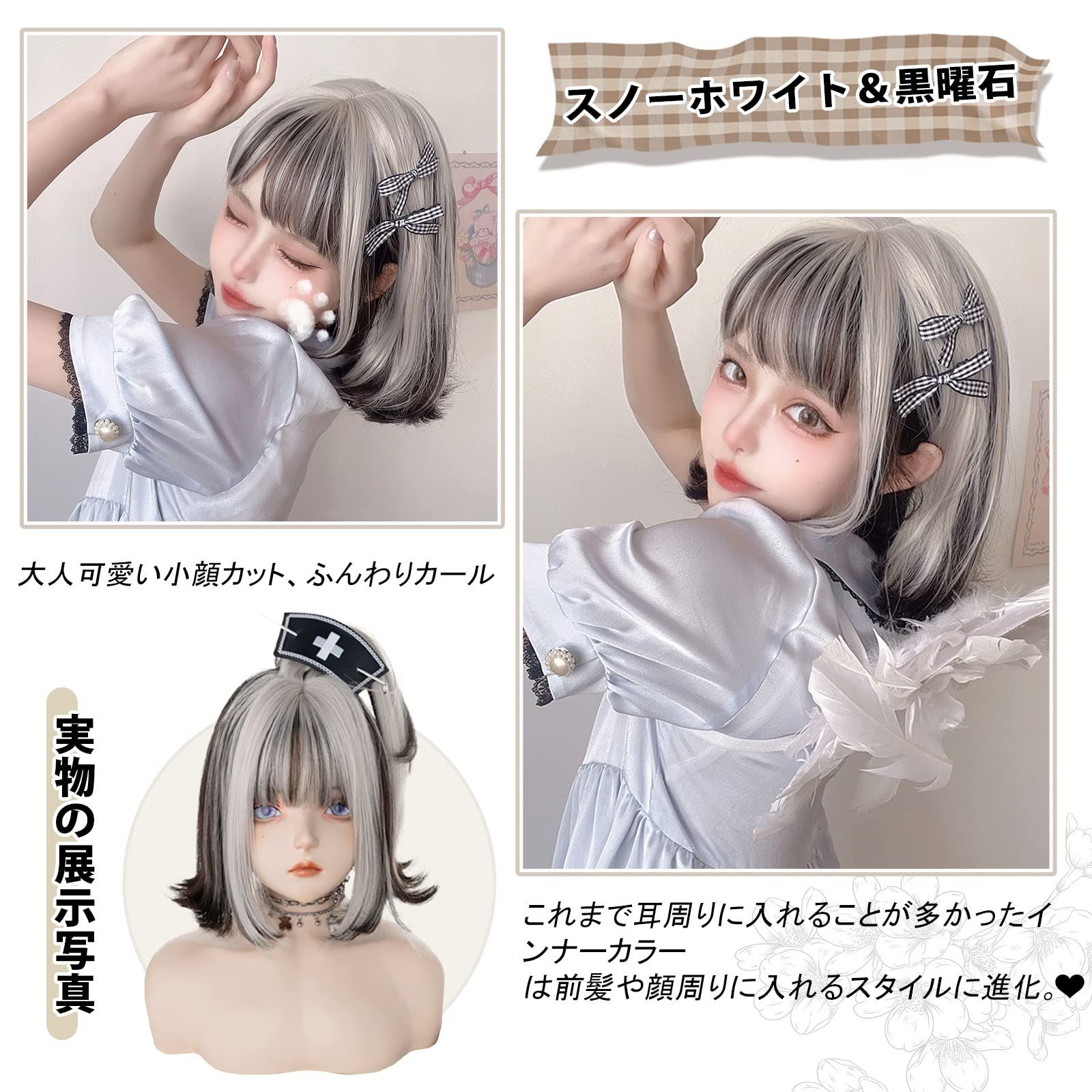 人気商品 フルウイッグ ファッション 小顔 セミロング ボブショート おしゃれ カツラ 可愛い wig 自然 レディース ショート 耐熱 ボブ  ネット付き ウィッグ スノーホワイト＆黒曜石 BARSDAR - メルカリ