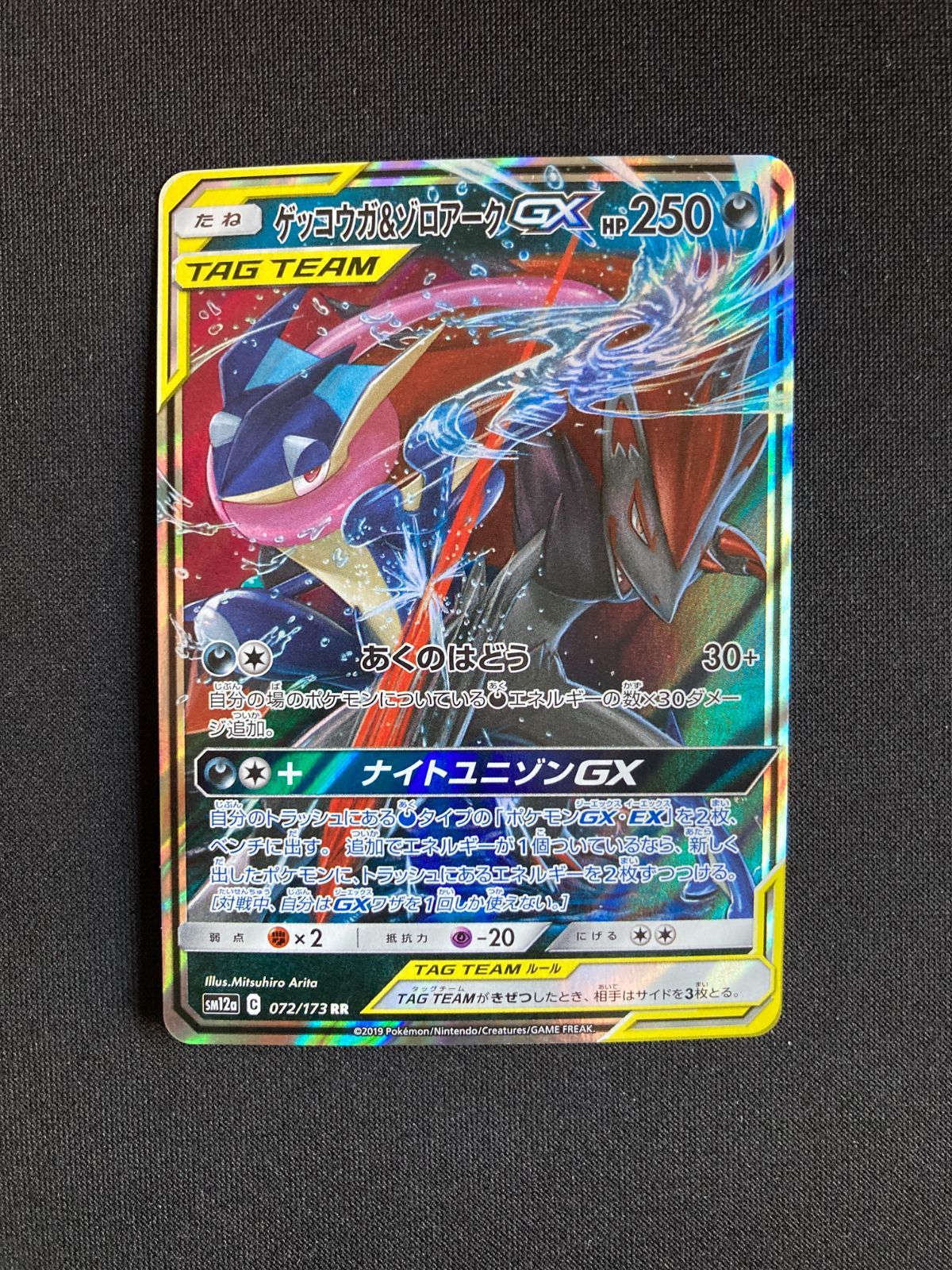 ゲッコウガ＆ゾロアークGX UR SM12a TAG TEAM GXpsa9 ポケモンカード ゲッコウガ&ゾロアークGX TAG TEAM SM12a 072