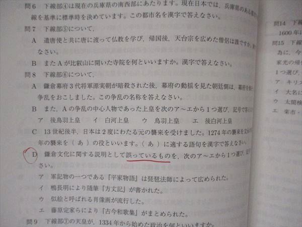 VF04-137 馬渕教室 中3秋期特訓 奈良高上位合格コーステキスト 後期 理科・社会 10m2C - メルカリ