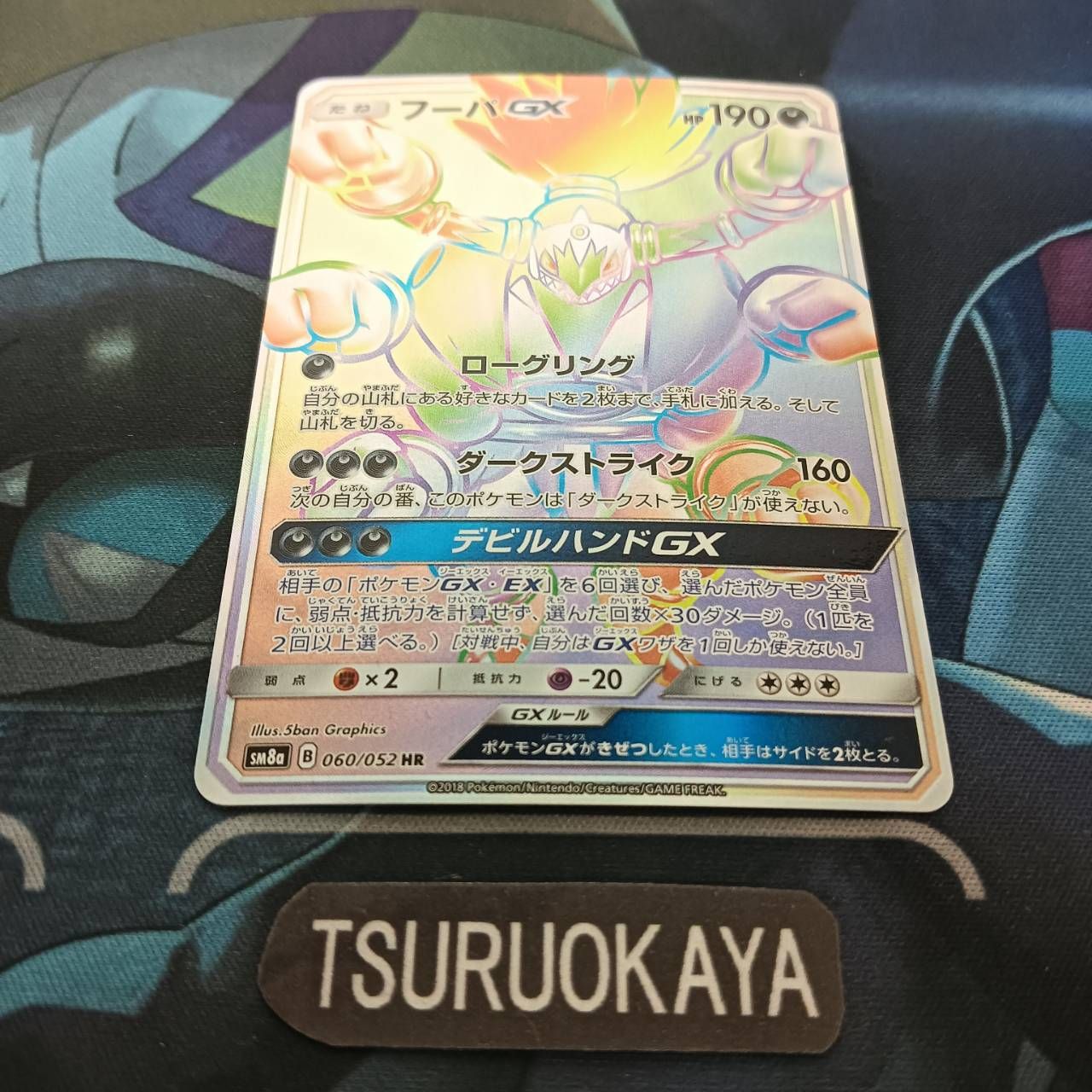 フーパ　⑧ ポケモンカード 状態A-〕フーパ【P】{081/S-P}