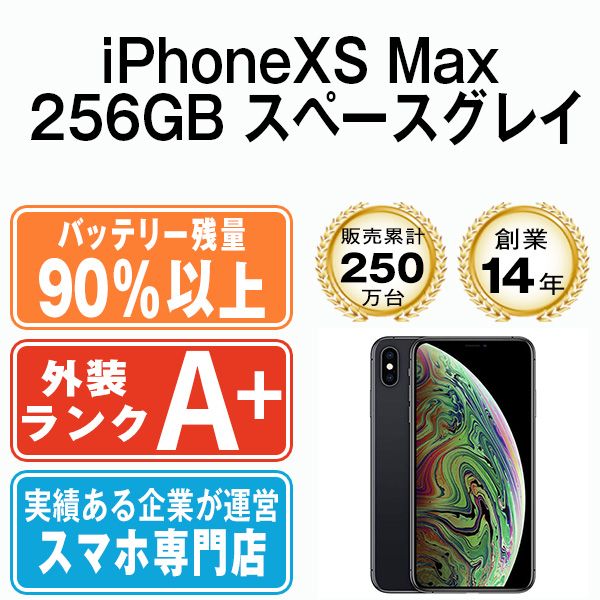 バッテリー90%以上 【中古】 iPhoneXS Max 256GB スペースグレイ SIMフリー 本体 ほぼ新品 スマホ iPhone XS Max  アイフォン アップル apple 【送料無料】 ipxsmmtm917b - メルカリ