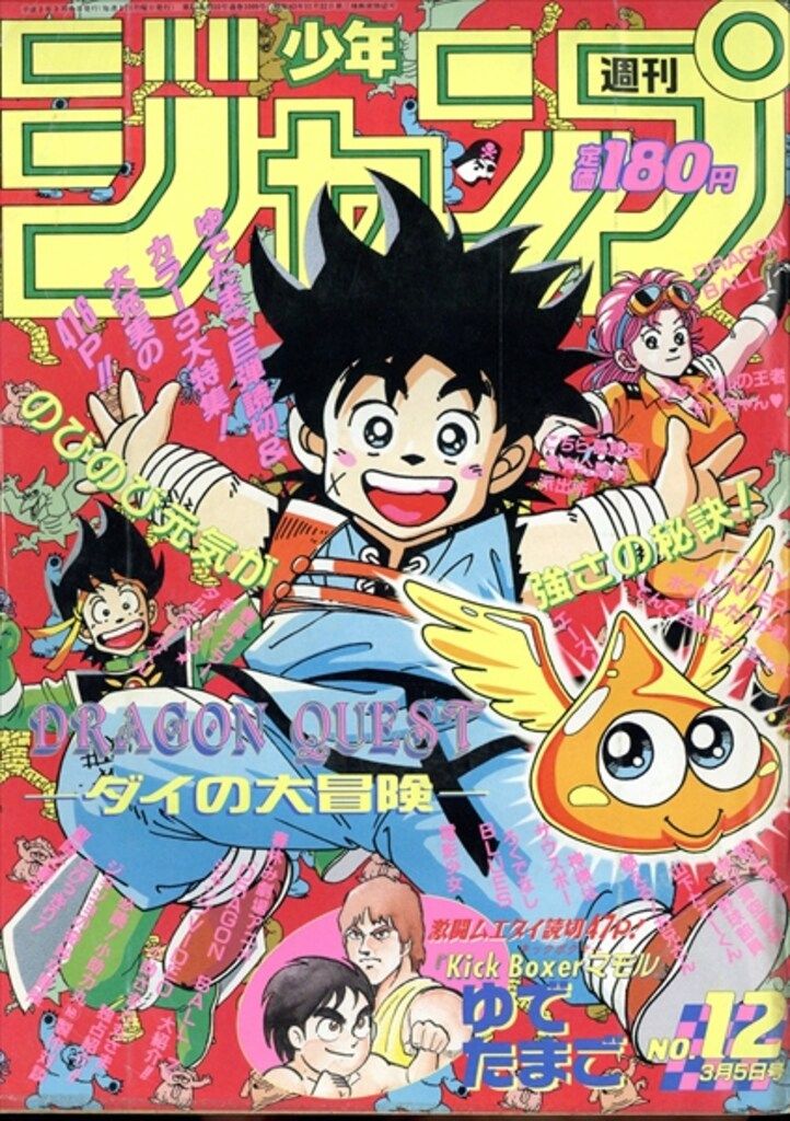 【中古】コミック雑誌 週刊少年ジャンプ 1990年2月12日号 No.9 中古】コミック雑誌 週刊少年ジャンプ 1990年2月12日号 No.9 中古】