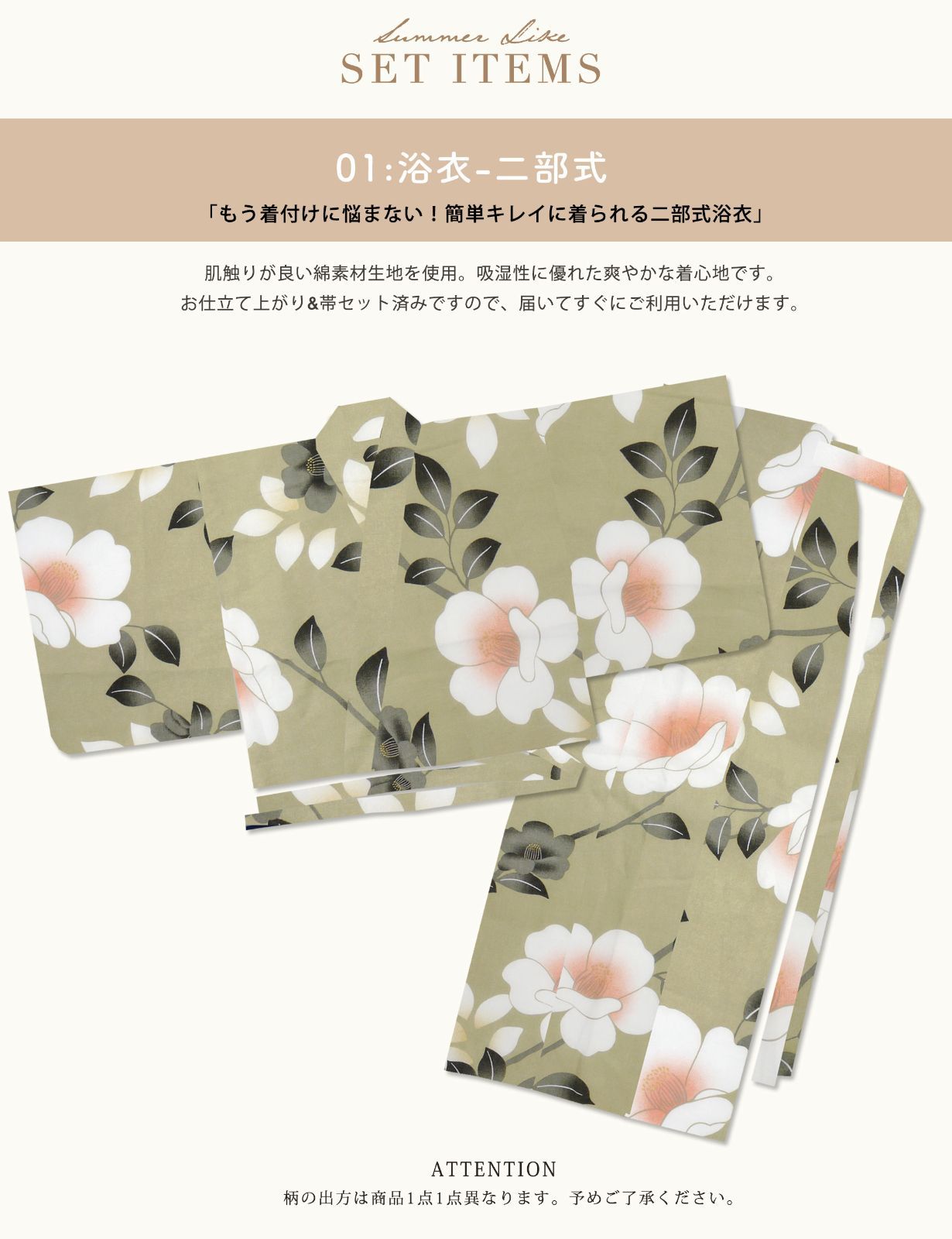 さんでも安心◎簡単二部式浴衣 帯セット