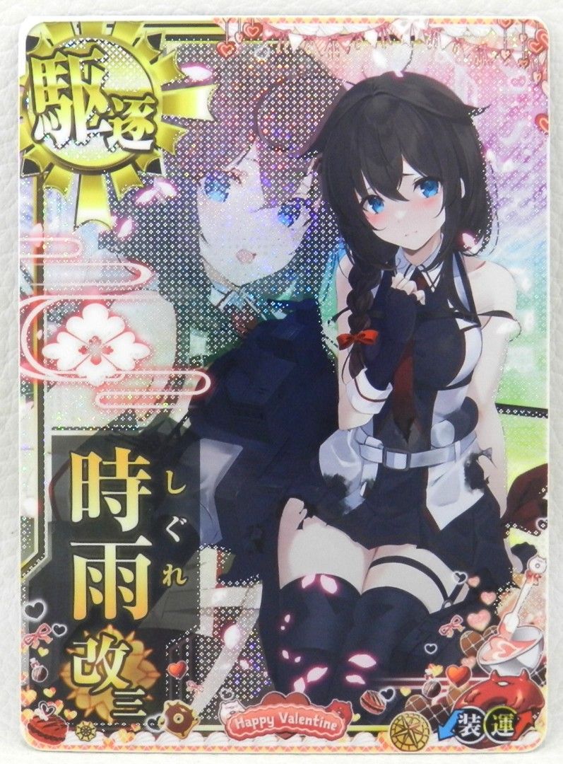 時雨改三 中破 バレンタイン2025フレーム 艦これアーケード 品 079