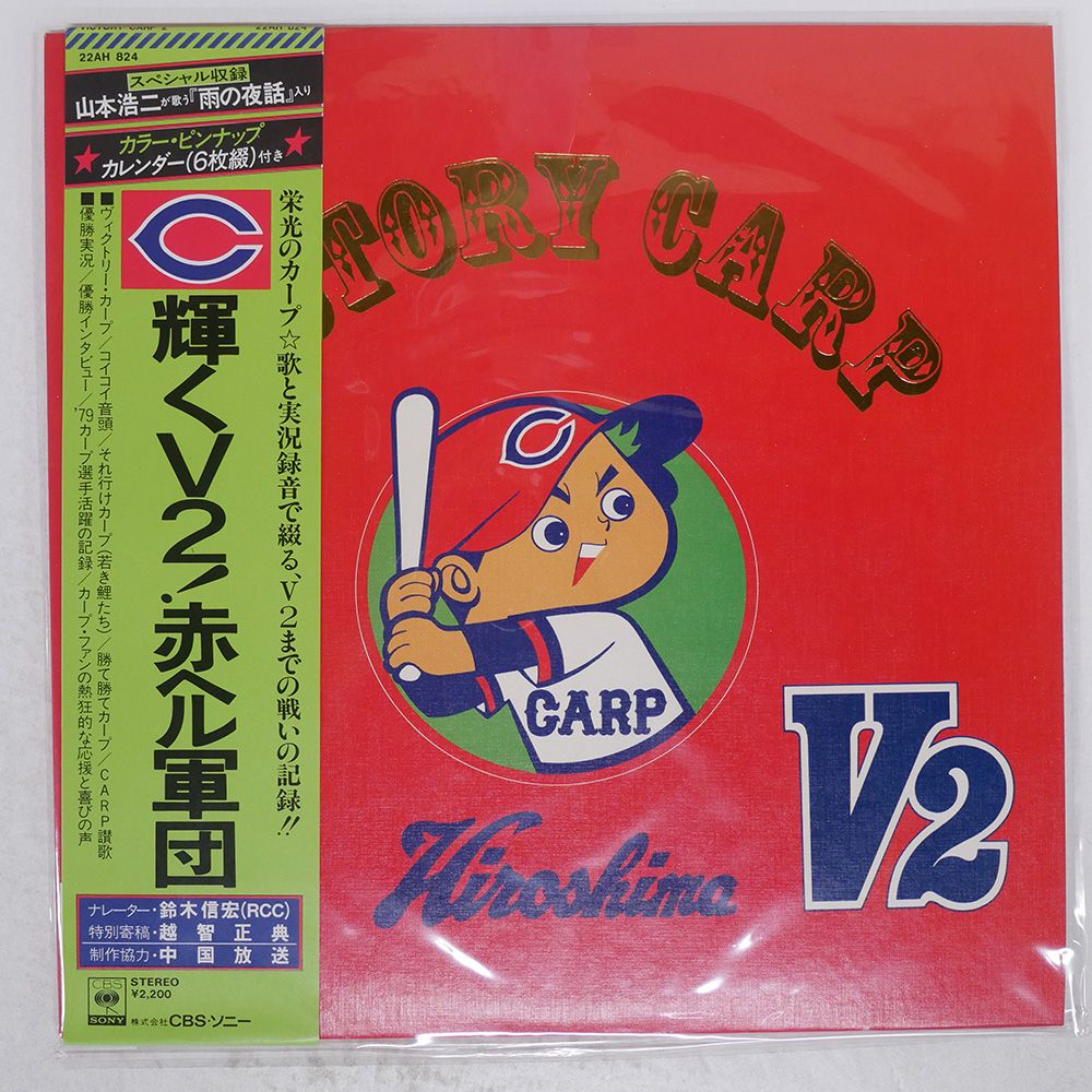 帯 国内盤 VA/VICTORY CARP 2/CBS/SONY 22AH824 LP - メルカリ