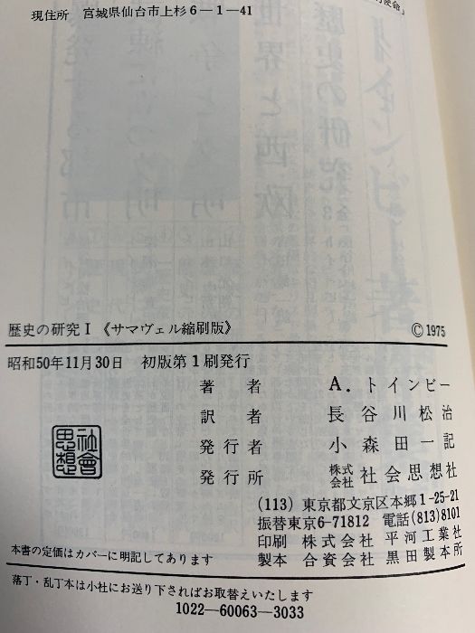 歴史の研究 1～3巻 サマヴェル縮冊版 トインビー 長谷川松治訳 3巻セット 歴史の研究 1～3巻 サマヴェル縮冊版 トインビー 長谷川松治訳 3巻