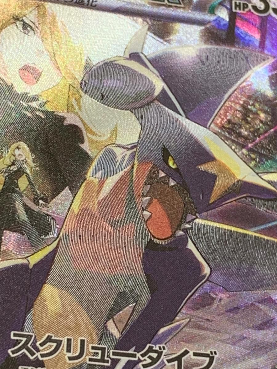 シロナのガブリアスex SAR [熱風のアリーナ] SV9a 087/063 傷有り