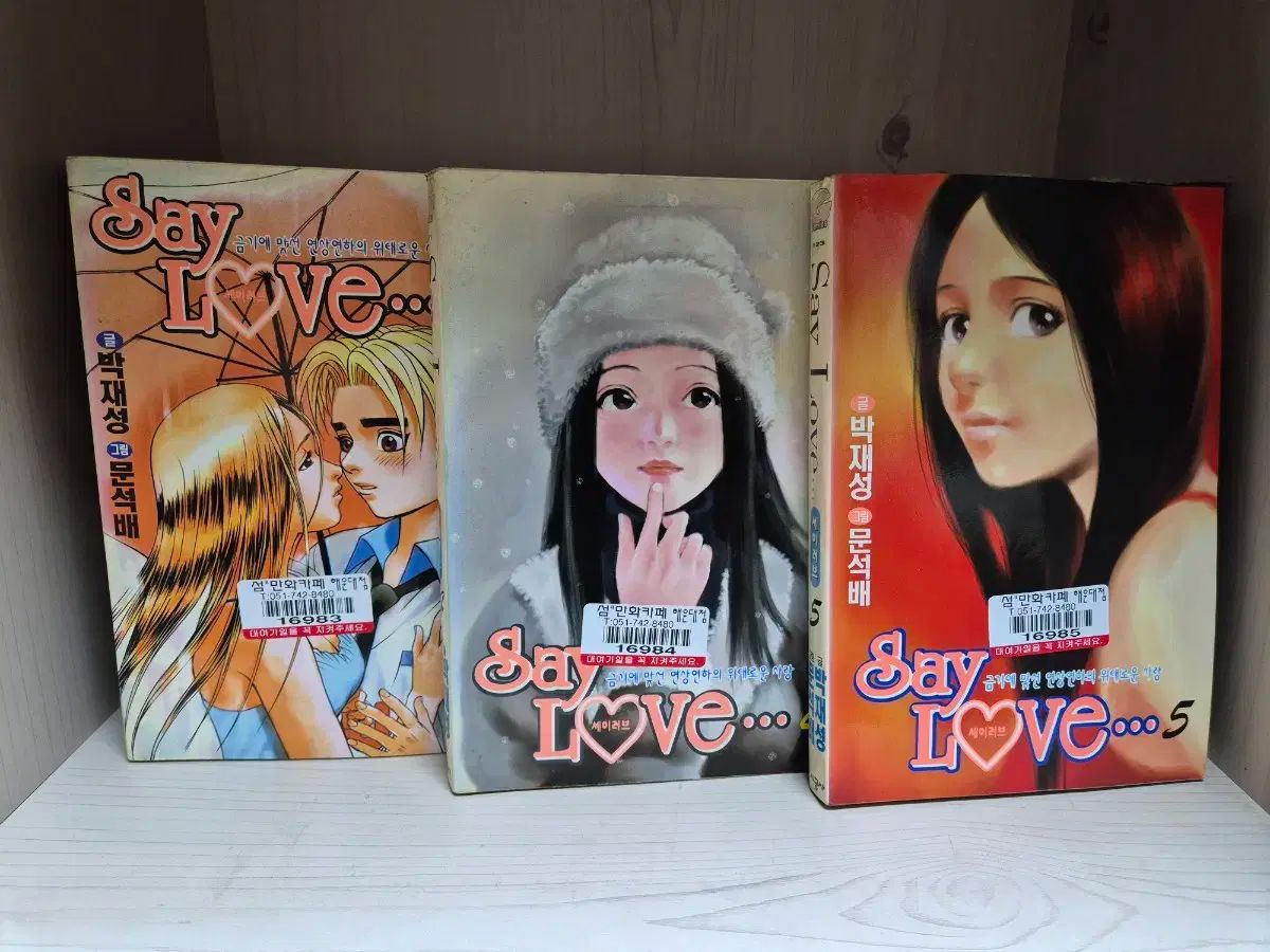 専用　まとめ① 漫画 セイ・ラブ 1 11 巻 完結