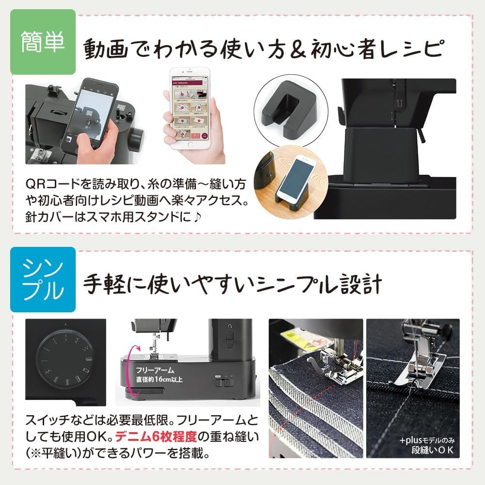 子育てにちょうどいいミシン 電動