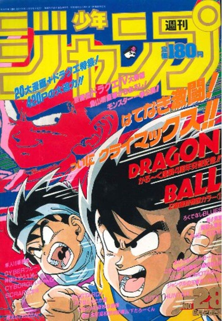 集英社 1989年 平成1年 の漫画雑誌 週刊少年ジャンプ 1989年 平成1年 28 8928