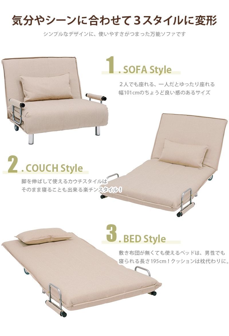 ソファベッド ベージュ