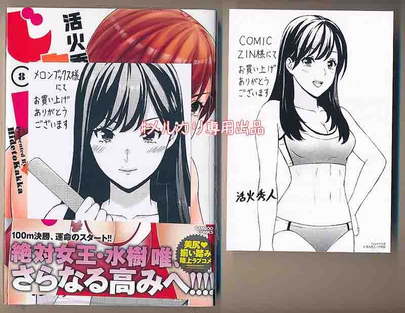 ☆特典12点付き [活火秀人] じょりく！1-8巻 ☆特典12点付き [活火秀人] じょりく！1-8巻 - メルカリ