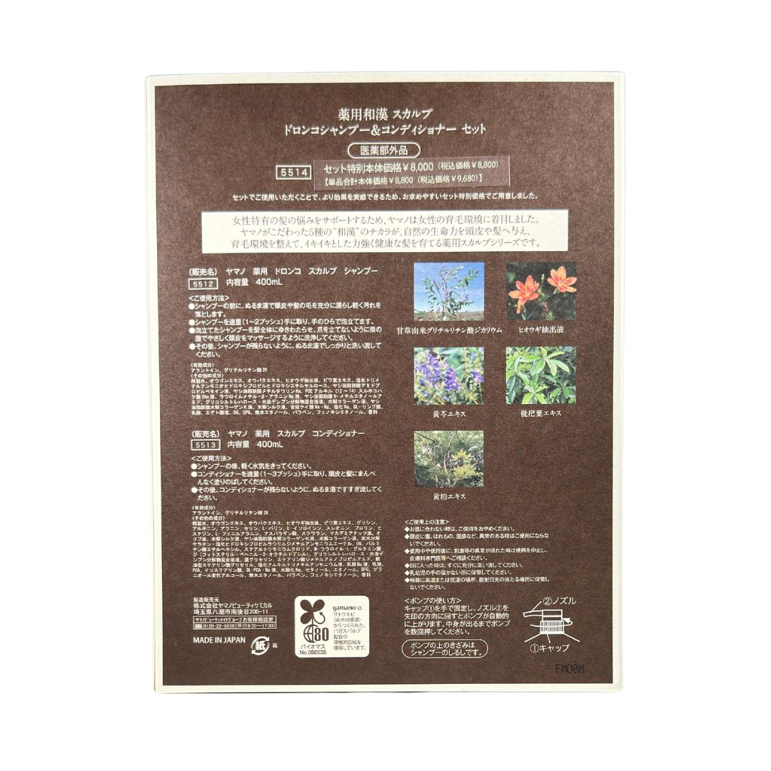 ☆新品未開封☆ヤマノ肌 薬用和漢スカルプ ヘアケアセット - メルカリ