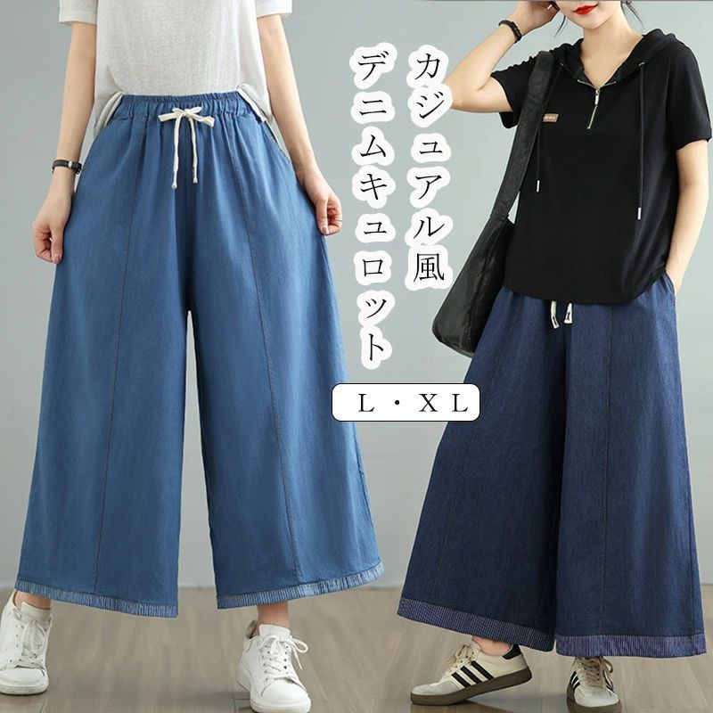 45R デニム キュロットワイドパンツ ガウチョパンツ 45R デニム キュロット ギャザー ワイドパンツ ガウチョパンツ