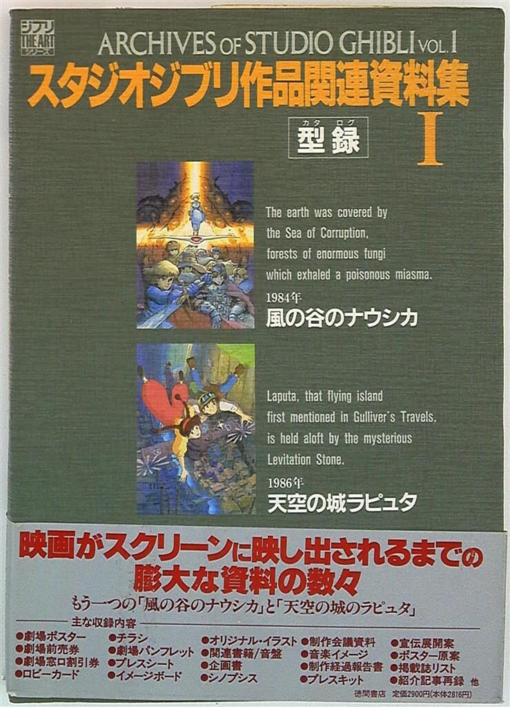 スタジオジブリ作品関連資料集 Ⅰ〜Ⅴ 5冊セット 徳間書店 スタジオジブリ作品関連資料集 Ⅰ〜Ⅴ 5冊セット 徳間書店