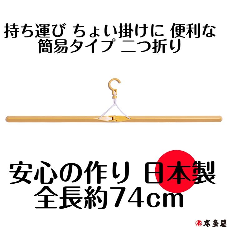 着物ハンガー きものハンガー 和装はんがー 和装ハンガー あづま姿 日本製 国産 折り畳み式 二つ折り 簡易 旅行 外出 旅先 コンパクト 持ち運び  虫干し 風通し 簡単 和装 着物 きもの 準備 成人式 振袖 結婚式 留袖 訪問着 紬 便利 必需品 - メルカリ