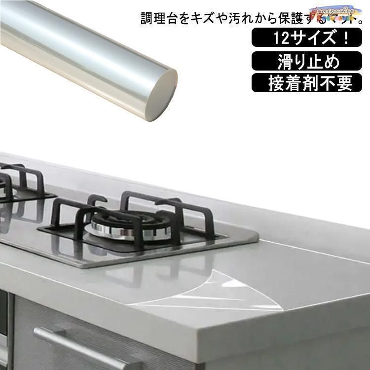 12サイズ キッチンシート 透明 保護シート クリア 台所 調理台 保護マット 防水 防汚 防カビ 耐熱シート シリコン キッチン用シート シンクマッ