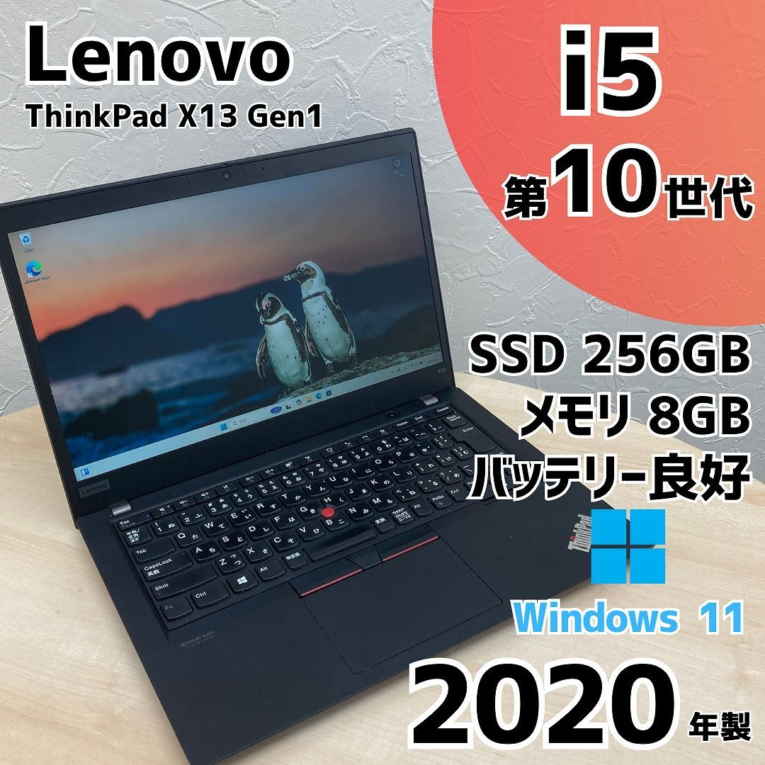 Windows11 Lenovo ThinkPad X13 Gen1 TP00106C i5 第10世代 SSD M.2