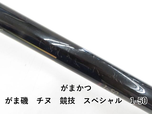 がまかつ がま磯