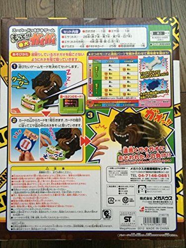 SALE もっと 番犬ガオガオ カラー デカホネ3本付 2012年おもちゃ大賞