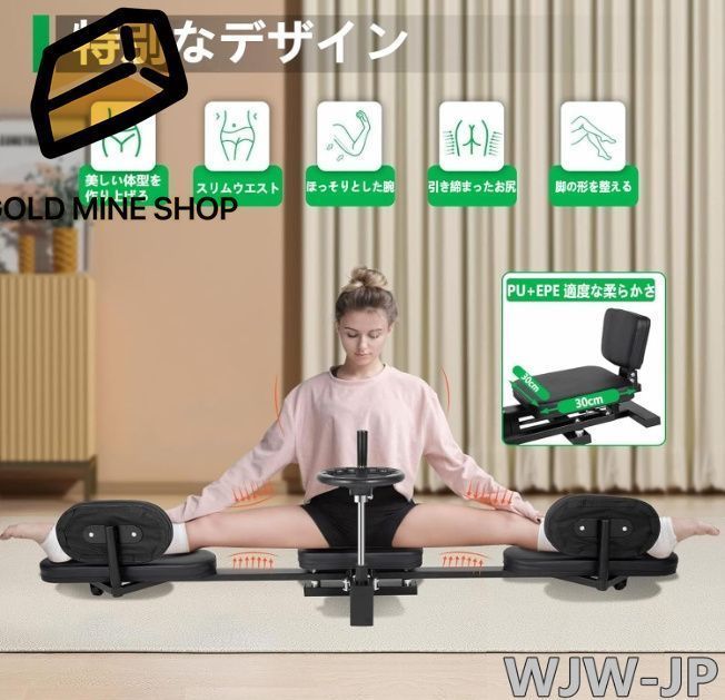 開脚マシーン レッグストレッチャー
