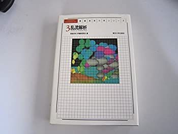【中古】 乱流解析 (数値流体力学シリーズ)