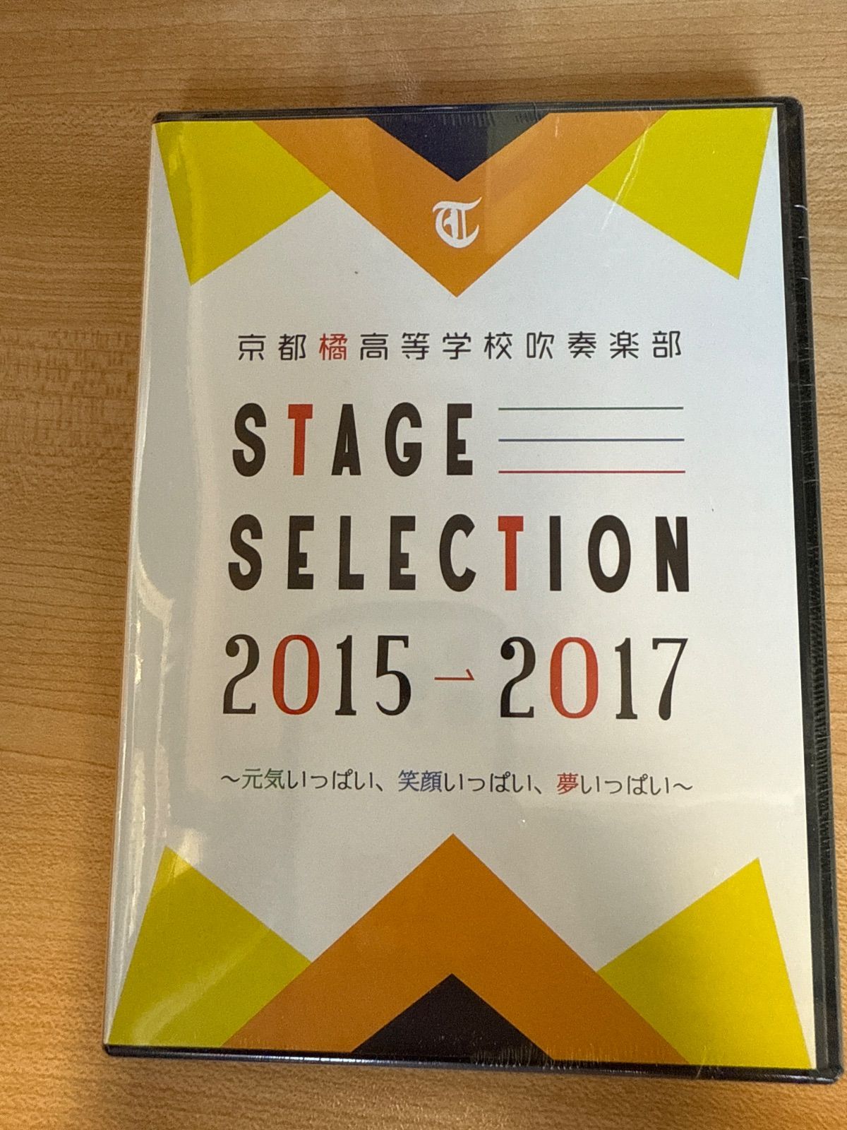 新品未開封】京都橘高等学校吹奏楽部 STAGE SELECTION 2015‑2017