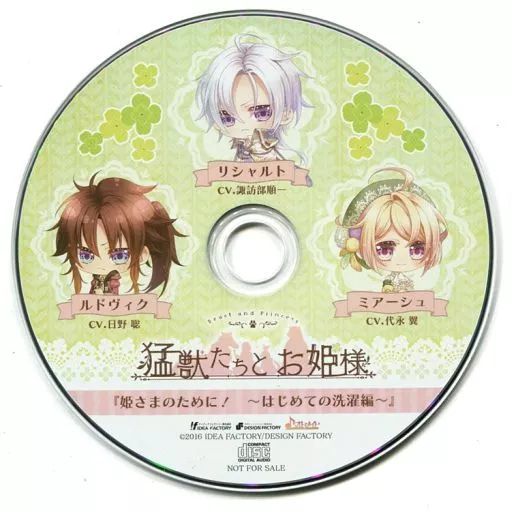 中古】アニメ系CD 猛獣たちとお姫様 ステラワース特典ドラマCD