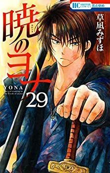 中古】 暁のヨナ コミック 1-29巻セット（暁のヨナ 1〜25・28