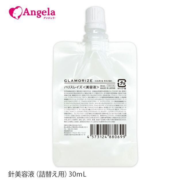 ニードル美容液 ハリスレイズ美容液 詰め替え用 30mL 針美容液 スキンケア 目元 ほうれい線 エステ級ケア エイジングケア D10